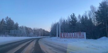 Стела на въезде в город Кандалакша на дороге