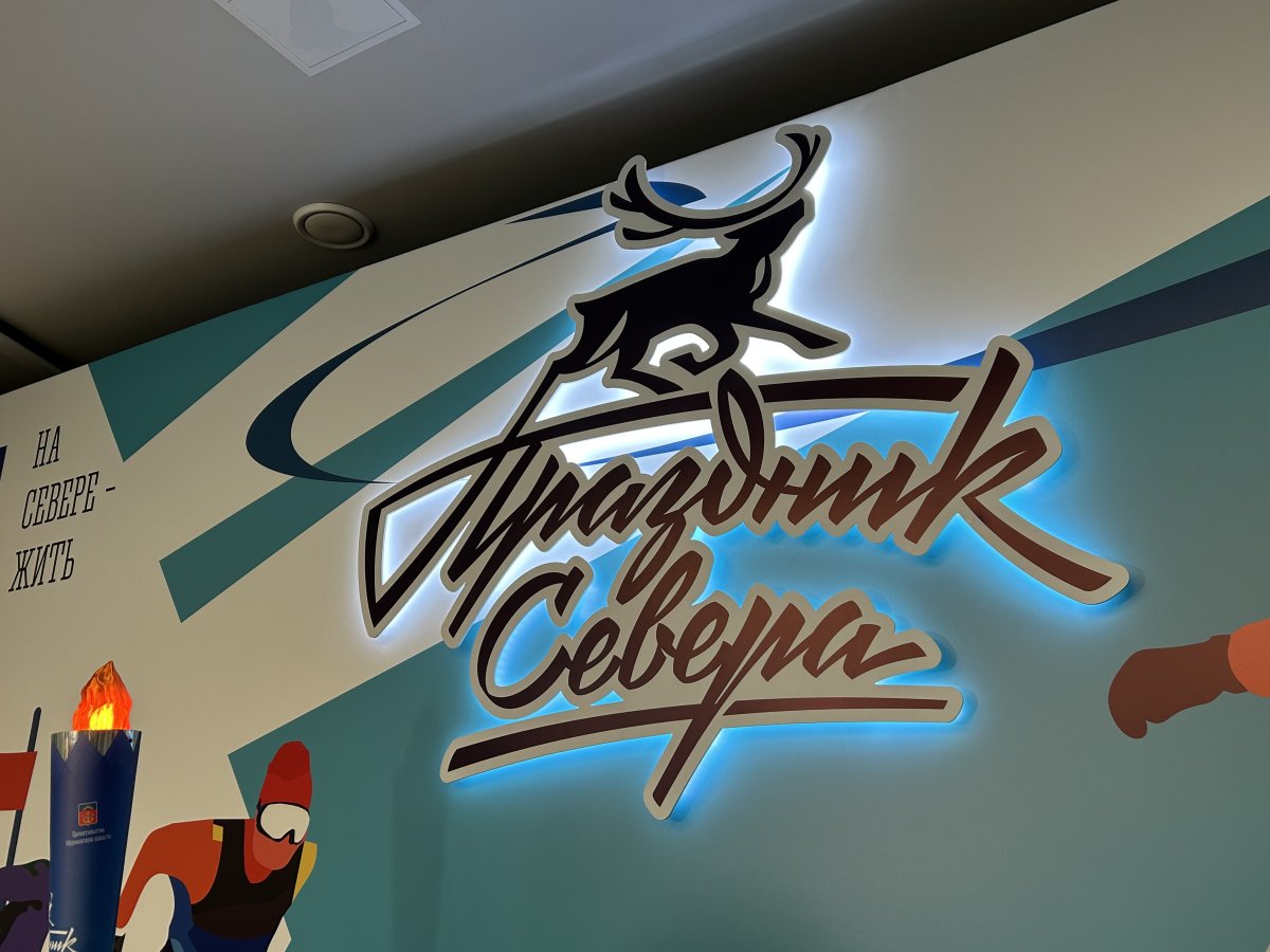 Праздник Севера в Мурманске