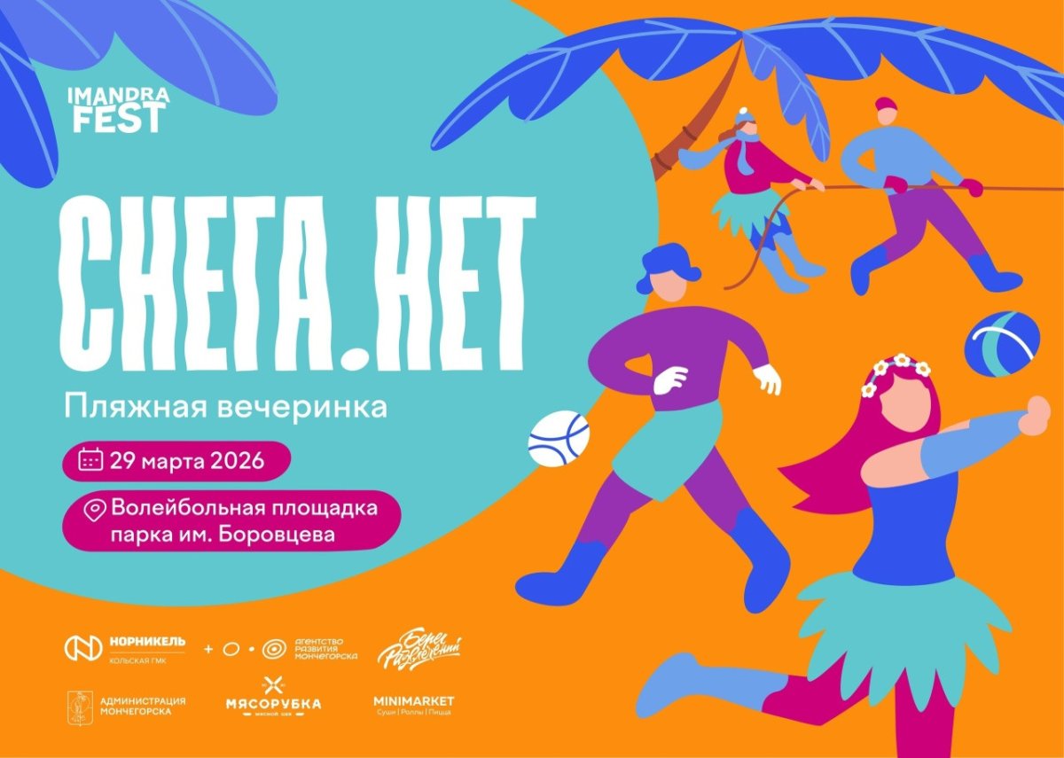 Спортивное общегородское мероприятие «Снега.Нет
