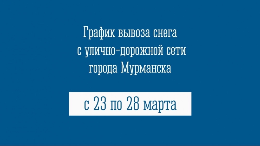 График вывоза мусора