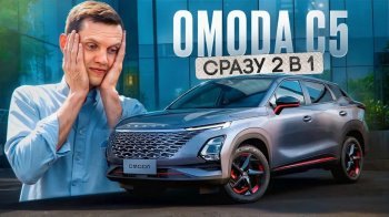 Omoda C5