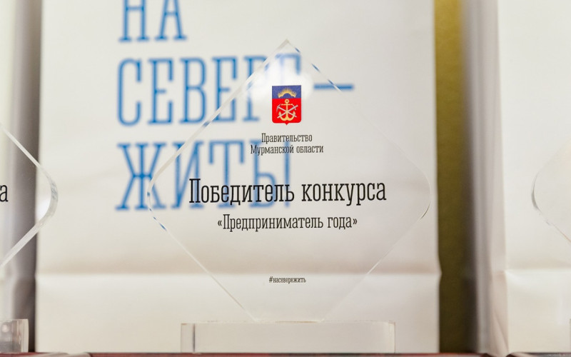 Конкурс «Предприниматель года»