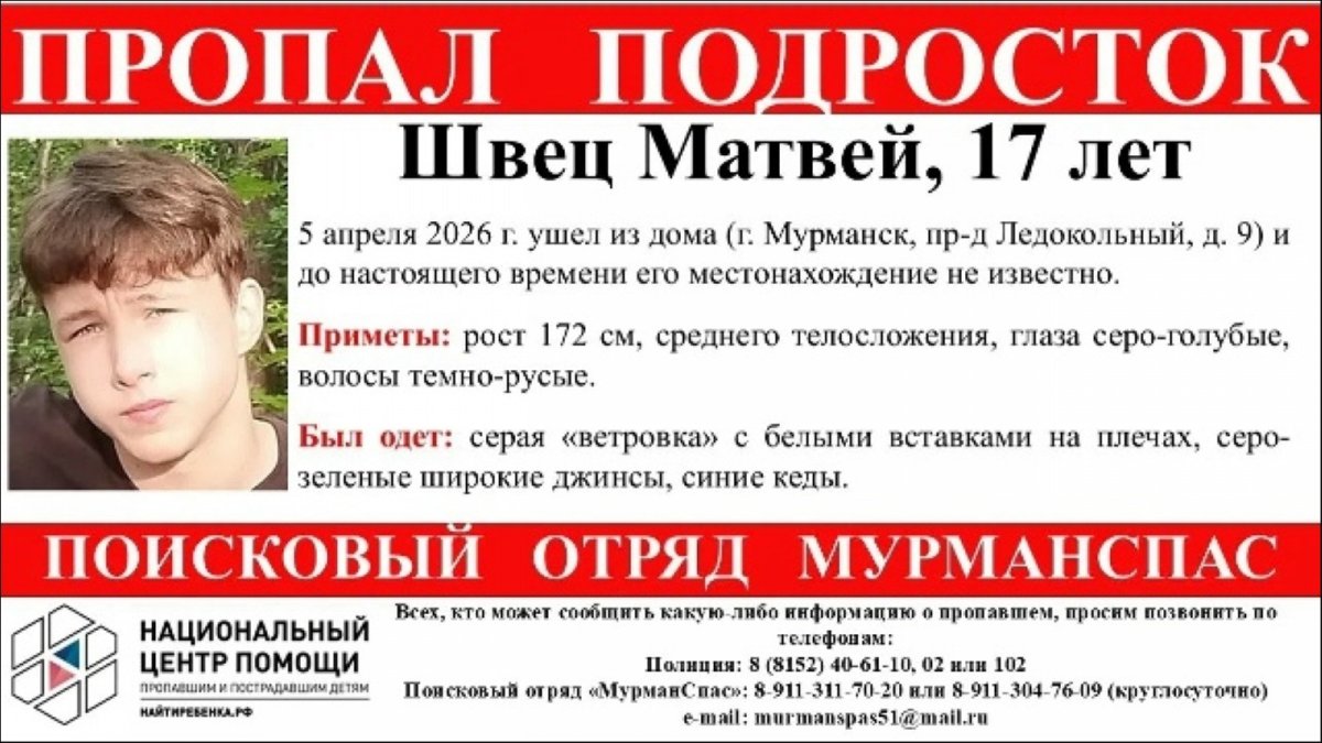 Ориентировка на пропавшего подростка