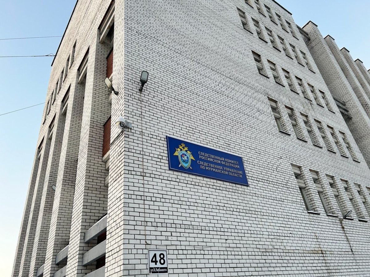 Здание следственного комитета в Мурманске.