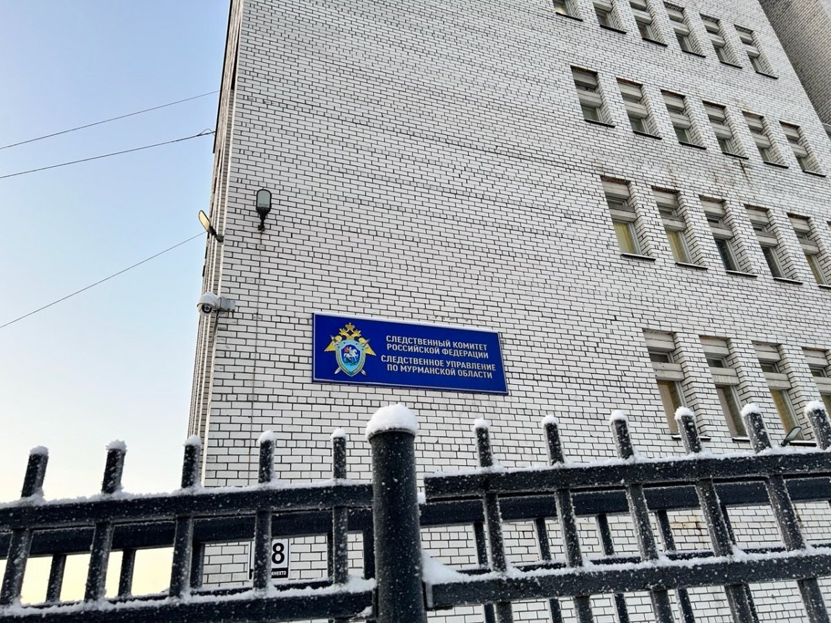 Следственное управление Следственного комитета России по Мурманской области