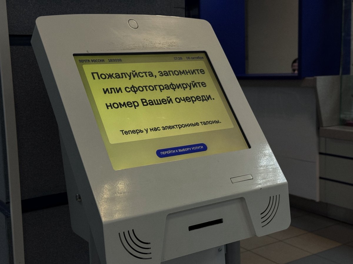 Терминал по выдаче талончиков в очереди в отделении Почты России