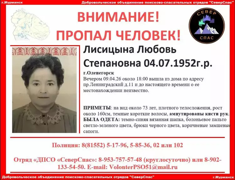 Пропавшая женщина