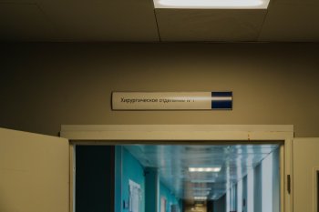 Вход в хирургическое отделение в больнице