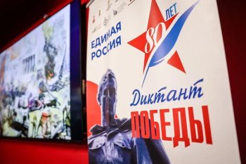 Диктант победы