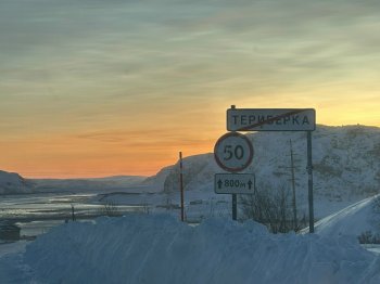 Дорога из Териберки.