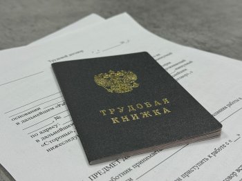 трудовая книжка