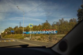 стела Североморск столица северного флота